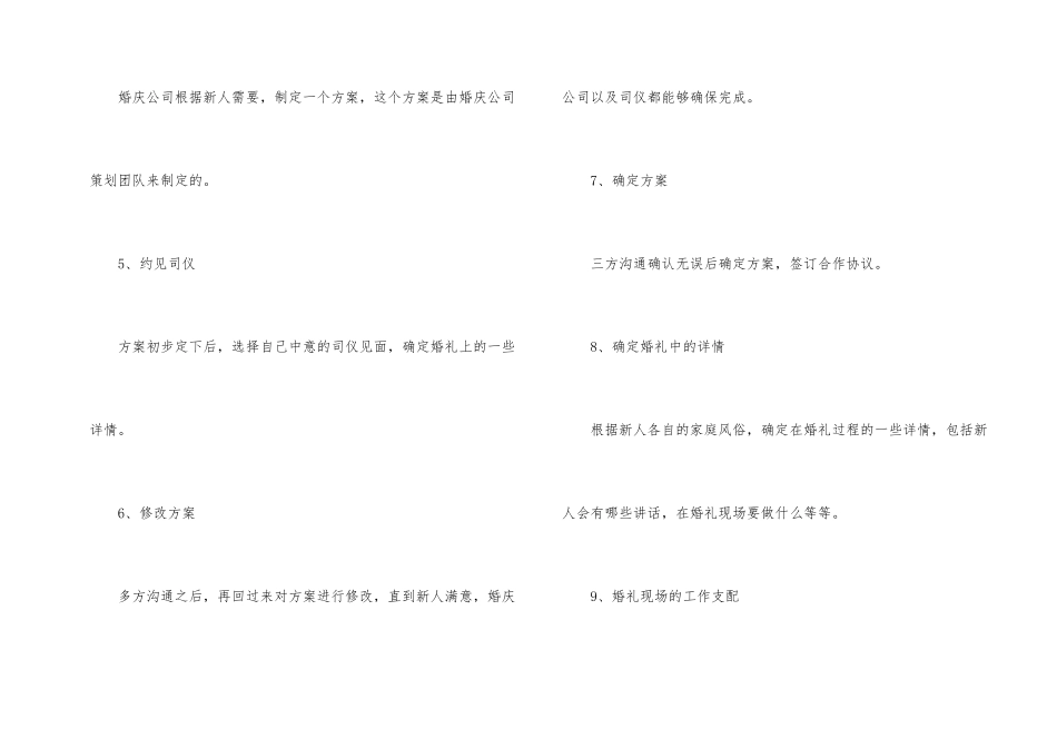 婚庆公司婚礼的婚礼策划流程_第2页