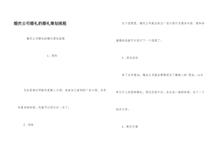 婚庆公司婚礼的婚礼策划流程
