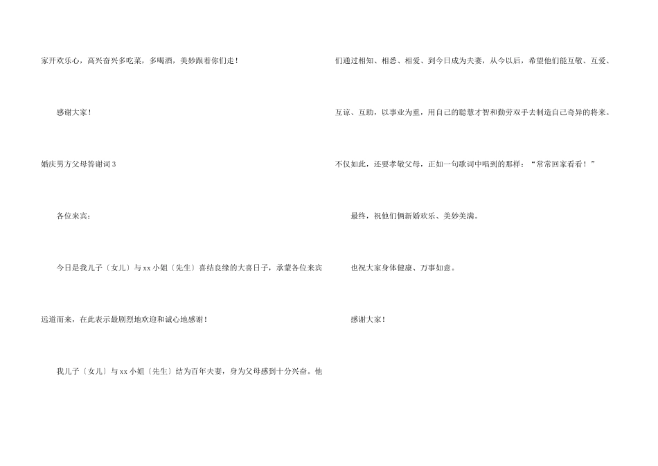 婚庆男方父母答谢词_第3页