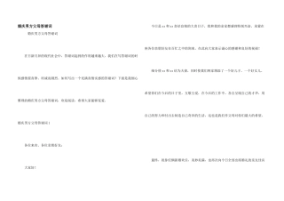 婚庆男方父母答谢词