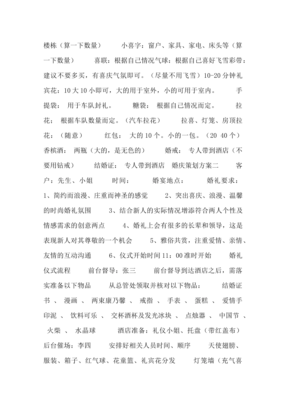 婚庆活动策划方案范例四篇汇总_第2页