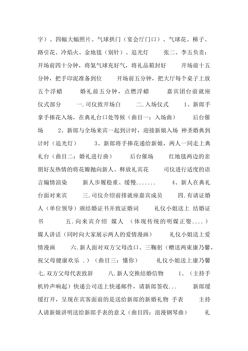 婚庆活动策划方案范例四篇汇总_第3页