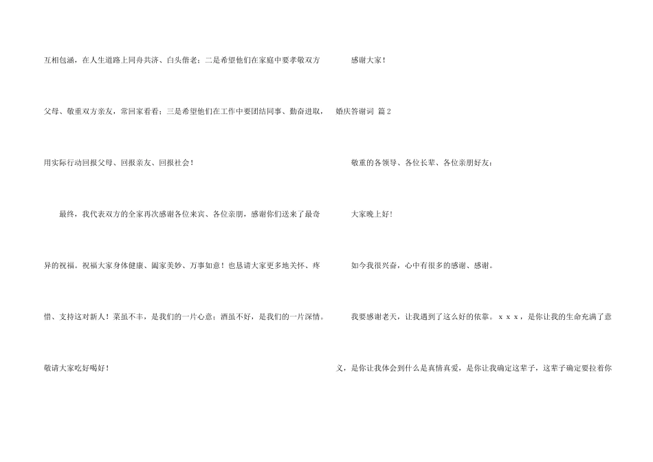 婚庆答谢词七篇_第2页