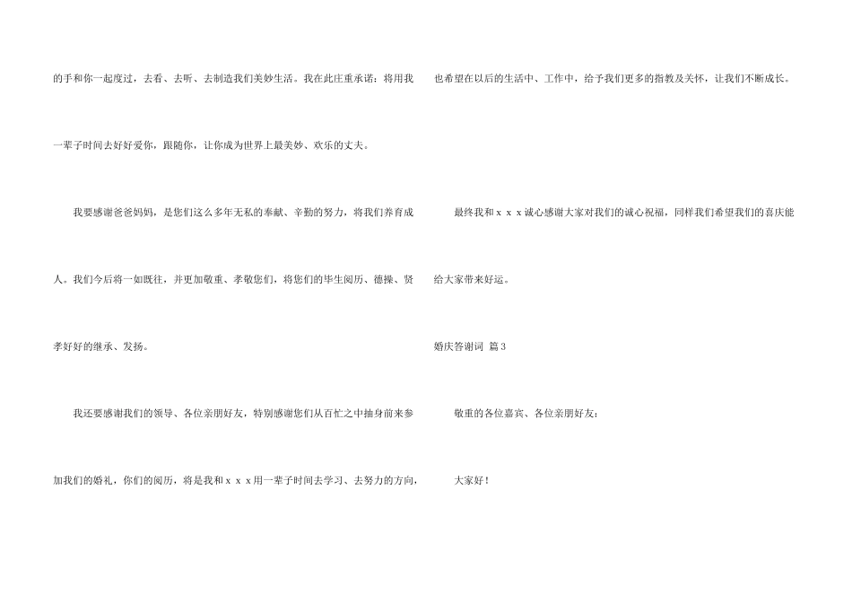 婚庆答谢词七篇_第3页