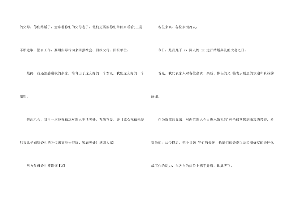 婚庆父母答谢词_第2页