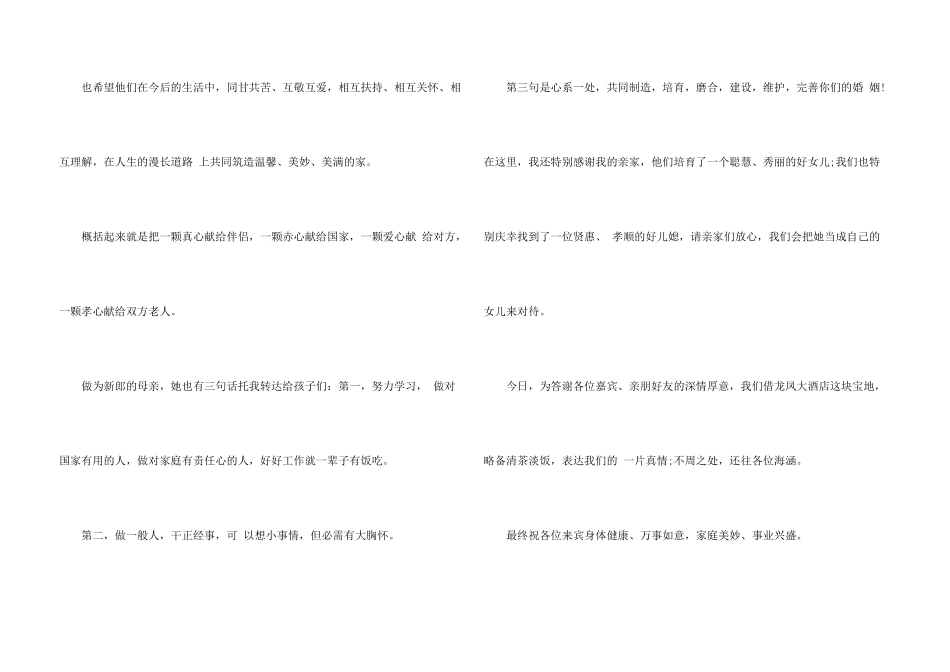 婚庆父母答谢词_第3页