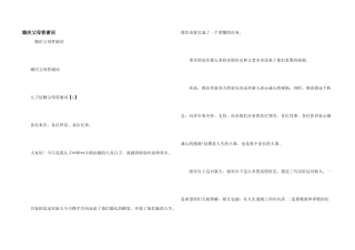 婚庆父母答谢词