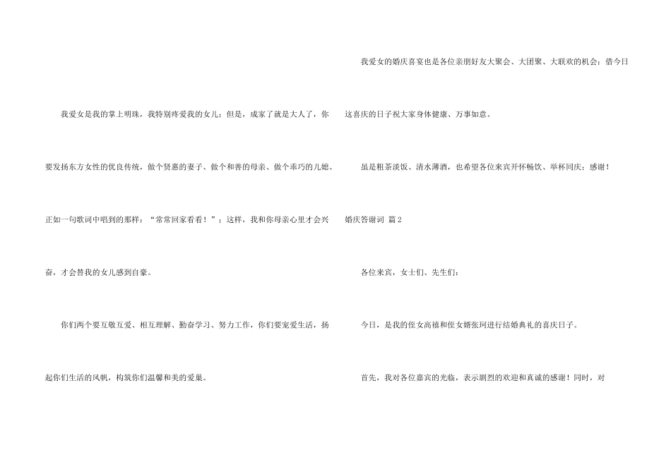 婚庆答谢词五篇_第2页