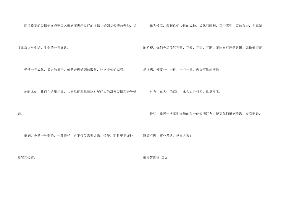 婚庆答谢词五篇_第3页