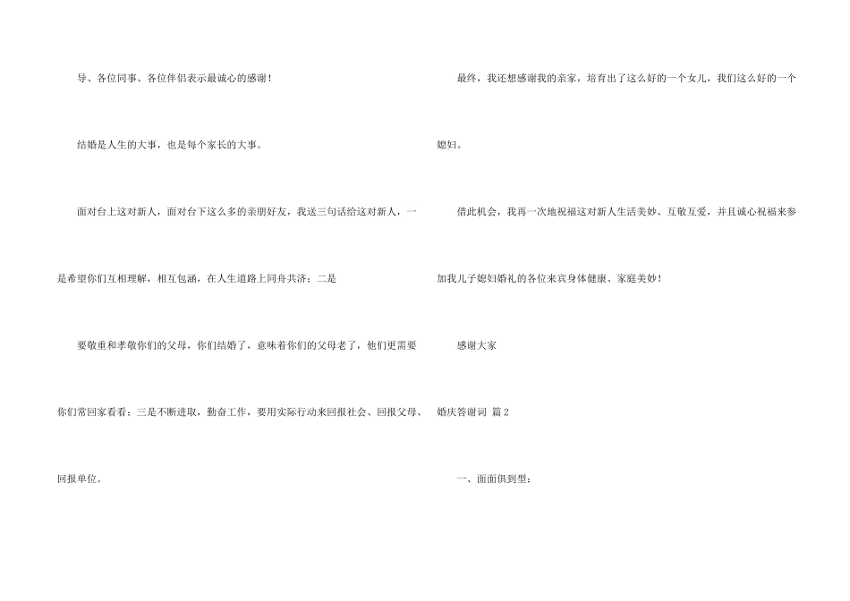 婚庆答谢词3篇_第2页