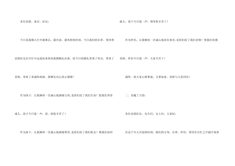 婚庆答谢词3篇_第3页