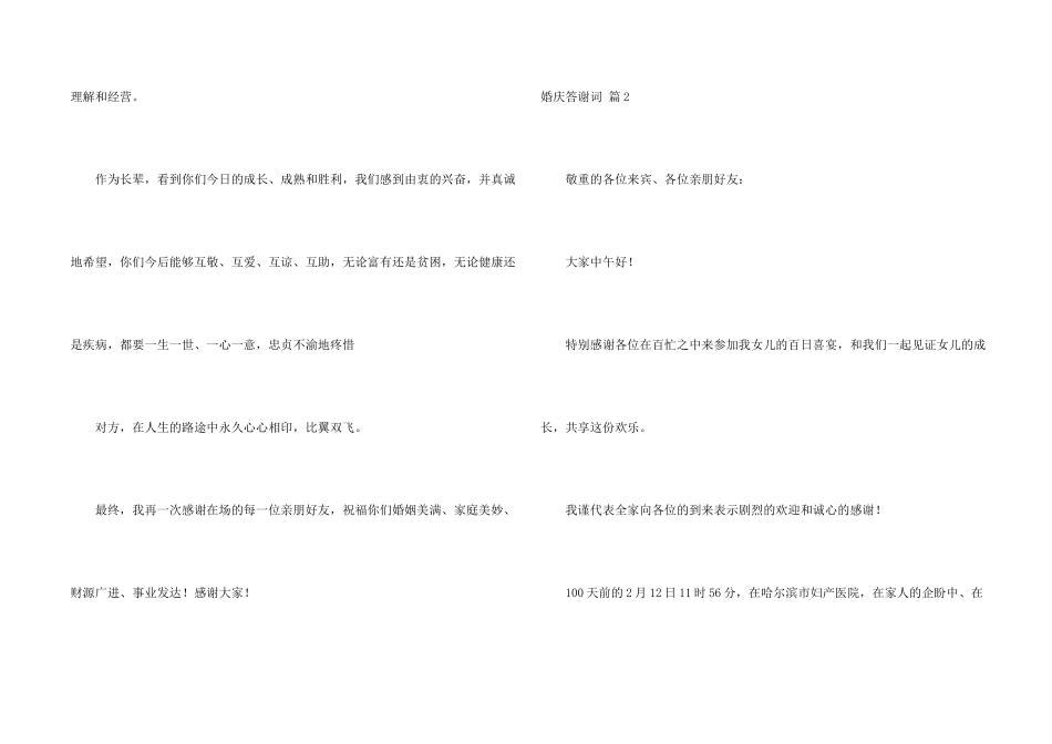 婚庆答谢词合集八篇_第2页