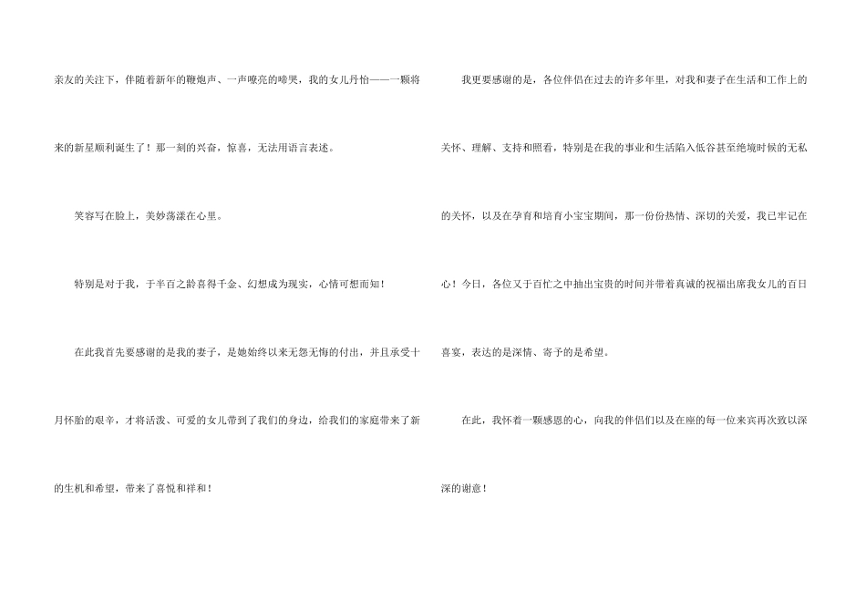 婚庆答谢词合集八篇_第3页