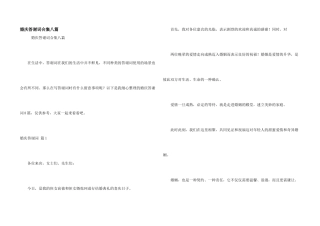 婚庆答谢词合集八篇