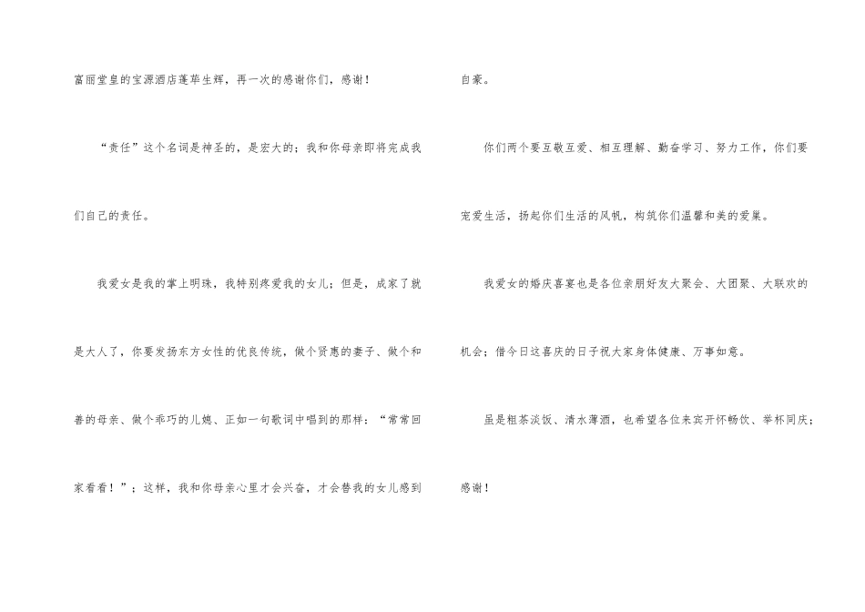 婚庆答谢词合集8篇_第2页