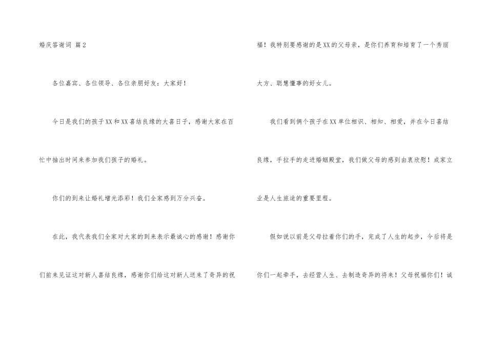 婚庆答谢词合集8篇_第3页