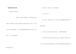 婚庆答谢词合集8篇