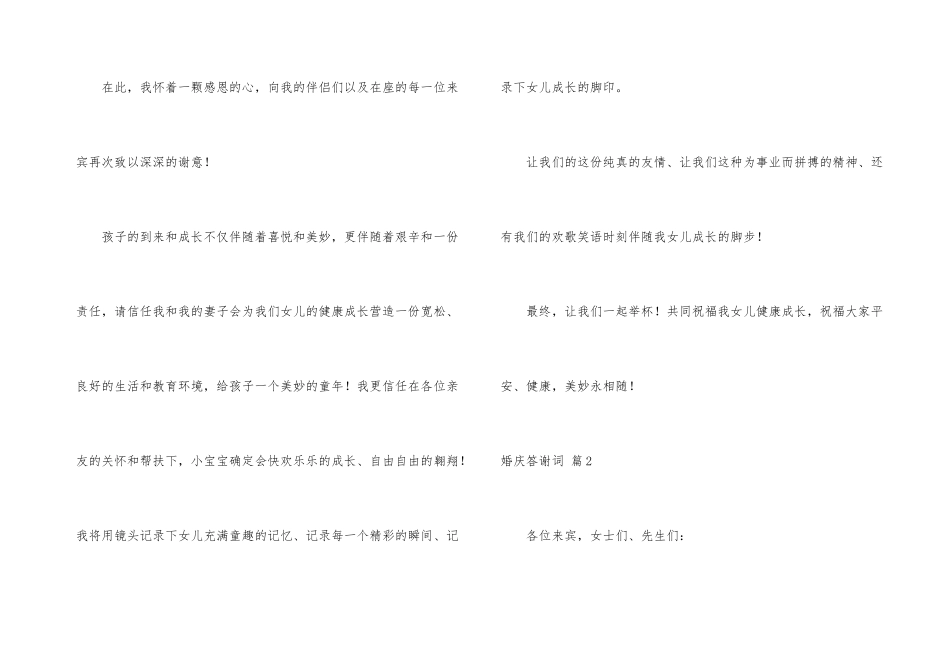 婚庆答谢词合集9篇_第3页