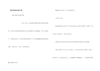 婚庆答谢词合集9篇