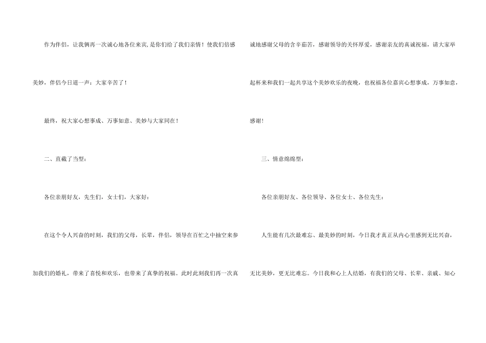 婚庆答谢词锦集五篇_第2页