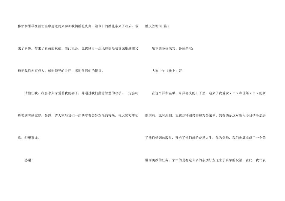 婚庆答谢词锦集五篇_第3页