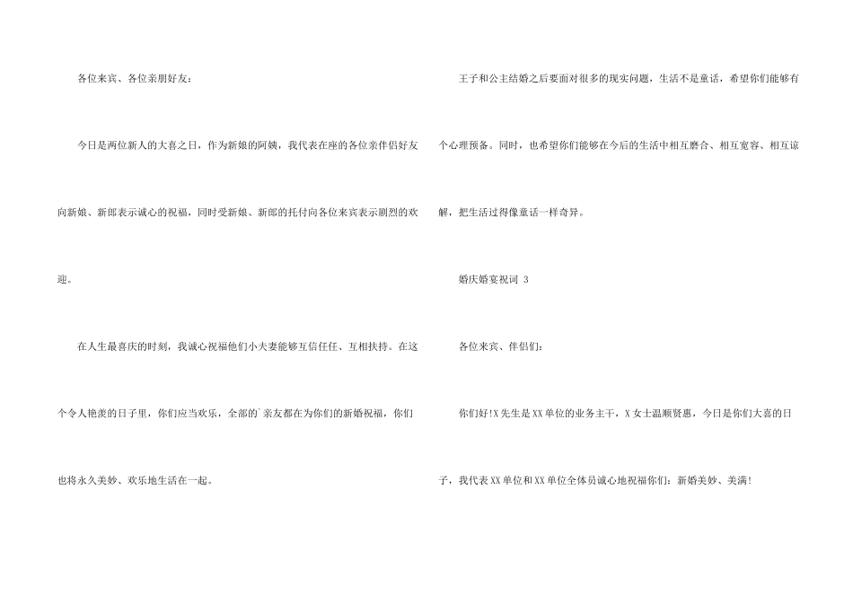 婚庆婚宴祝词_第2页