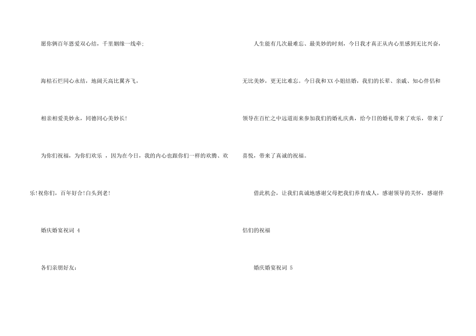 婚庆婚宴祝词_第3页
