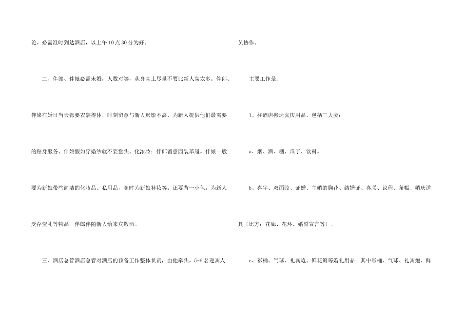 婚庆策划书模版_第2页