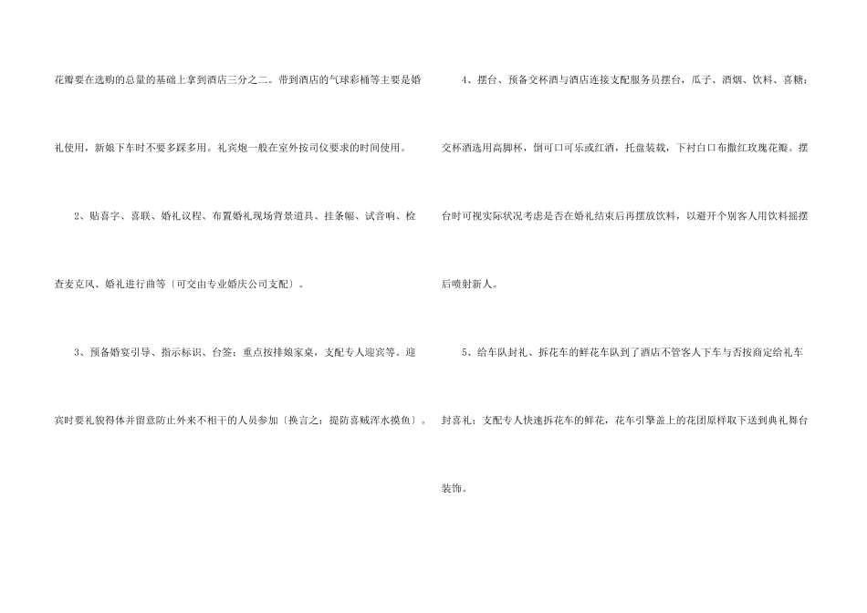 婚庆策划书模版_第3页