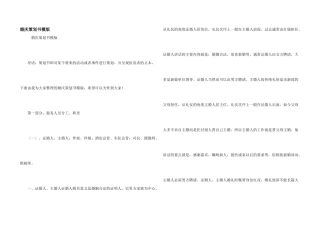 婚庆策划书模版