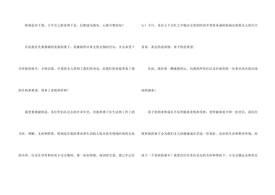 婚庆答谢词汇编8篇_第2页