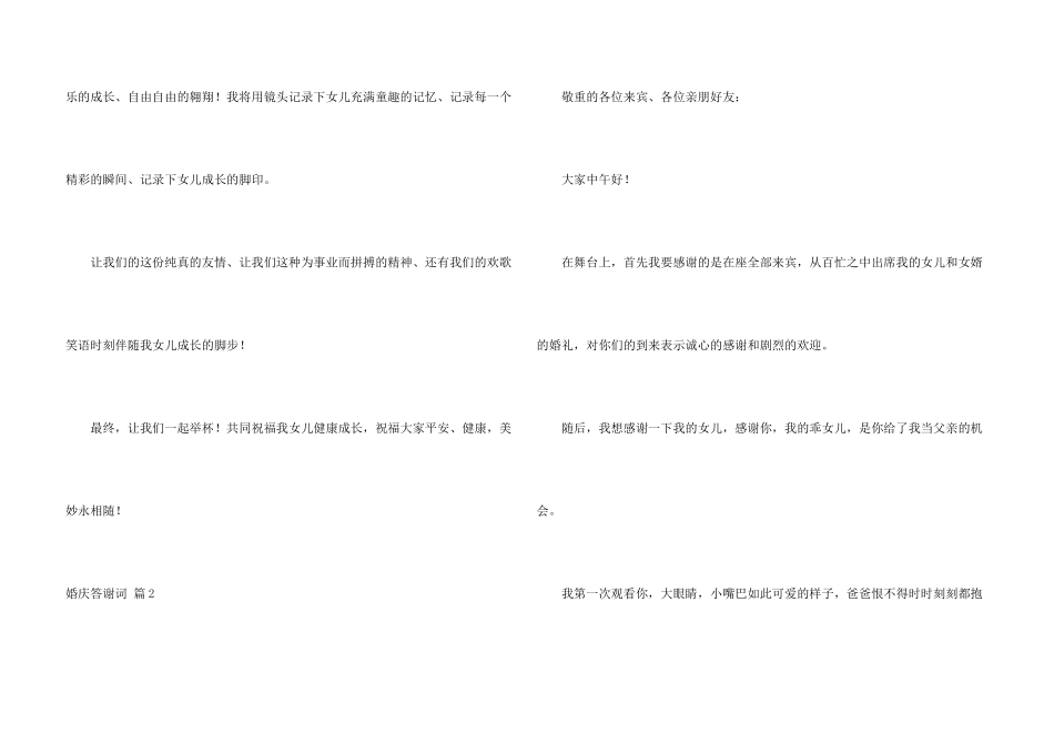 婚庆答谢词汇编8篇_第3页