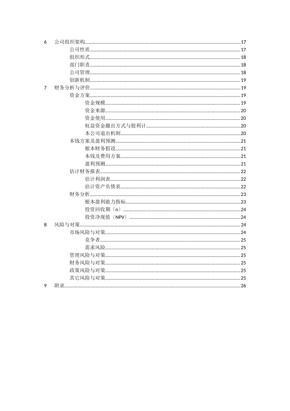 婚庆策划公司创业计划书的营销策划管理_第3页