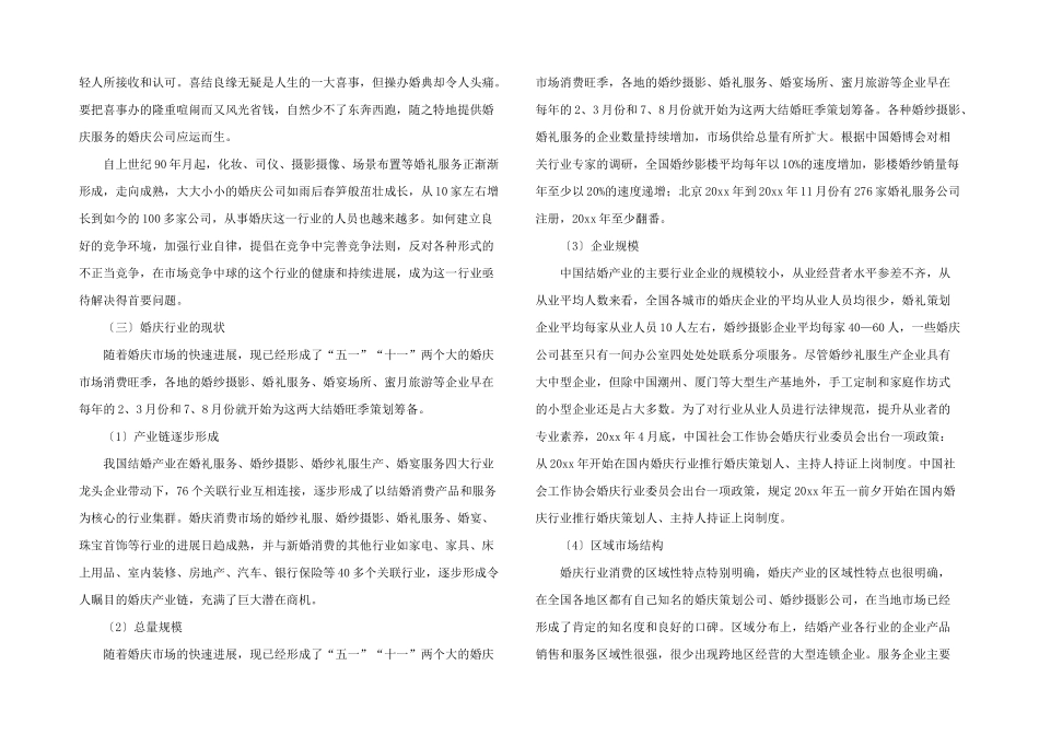 婚庆策划书(7篇)_第2页
