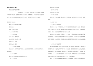 婚庆策划书(7篇)