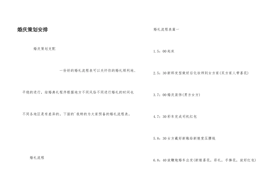 婚庆策划安排_第1页