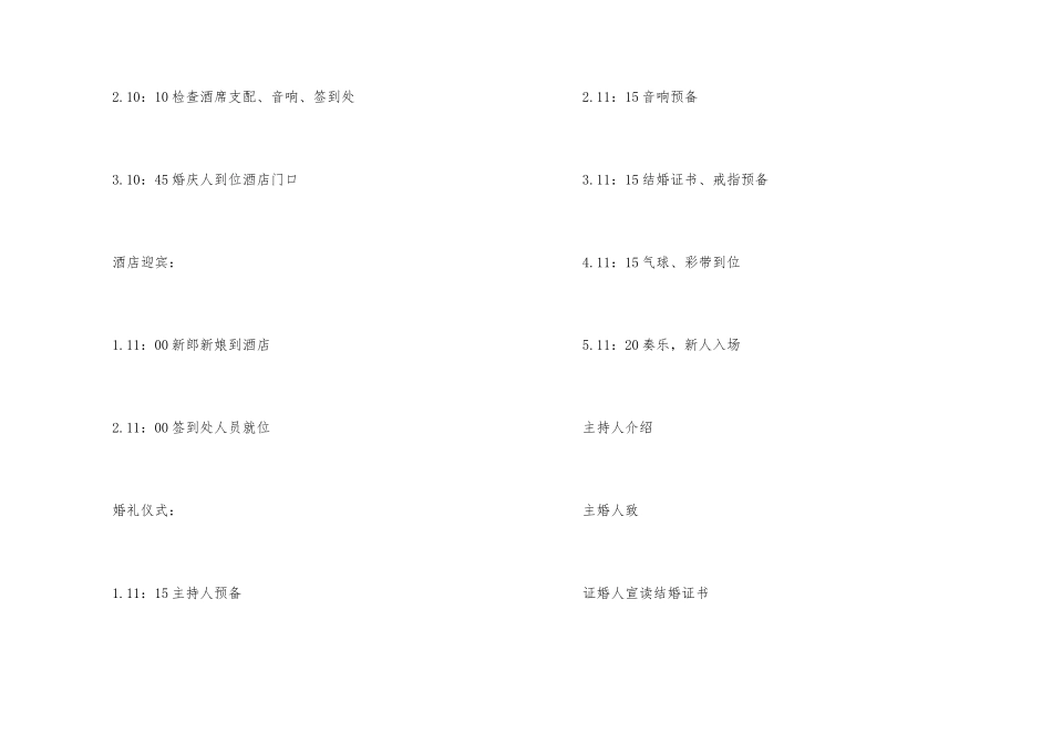 婚庆策划安排_第3页