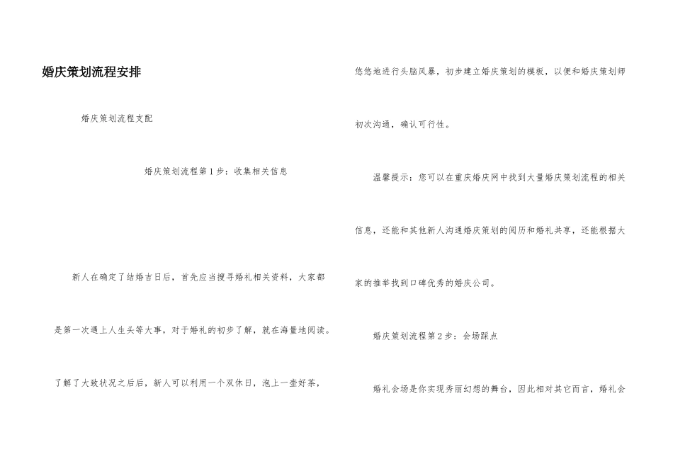 婚庆策划流程安排_第1页
