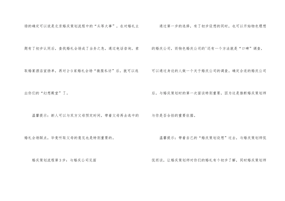 婚庆策划流程安排_第2页