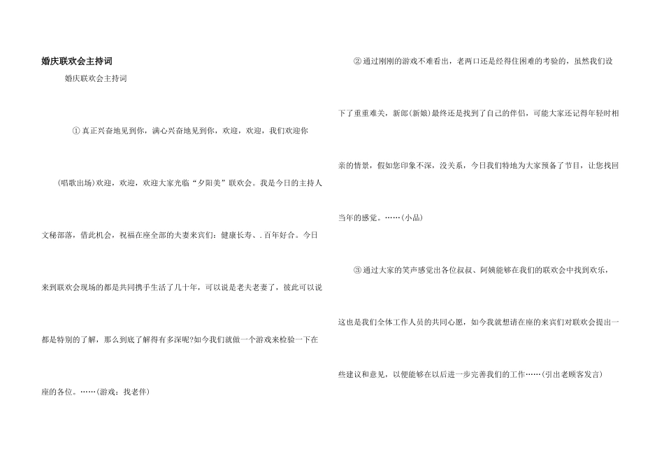 婚庆联欢会主持词_第1页