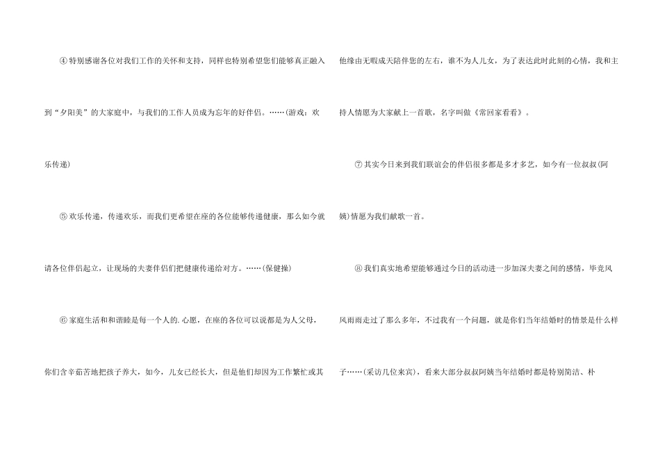 婚庆联欢会主持词_第2页