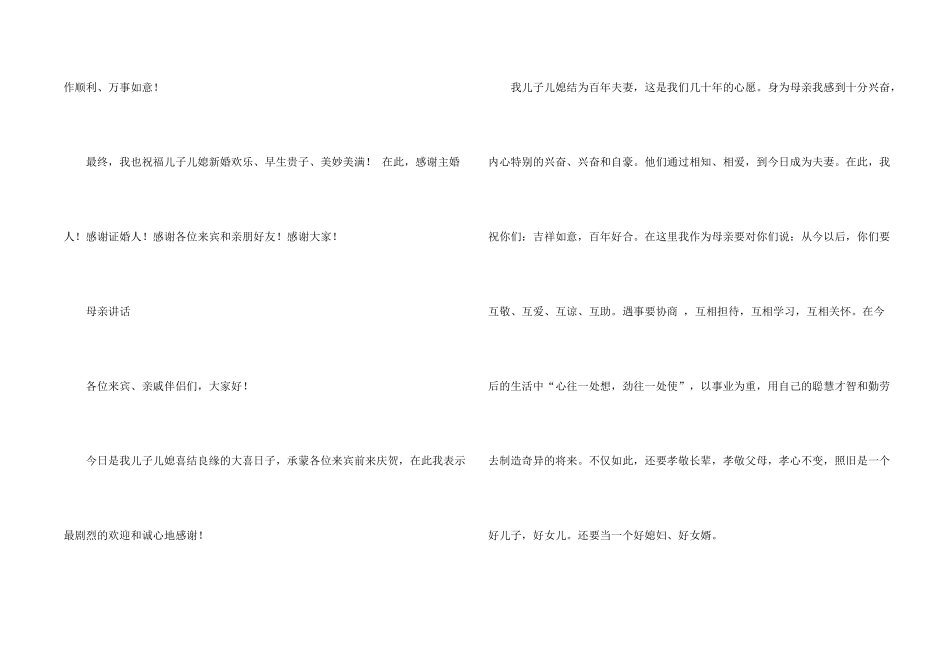 婚庆父母亲致词_第2页