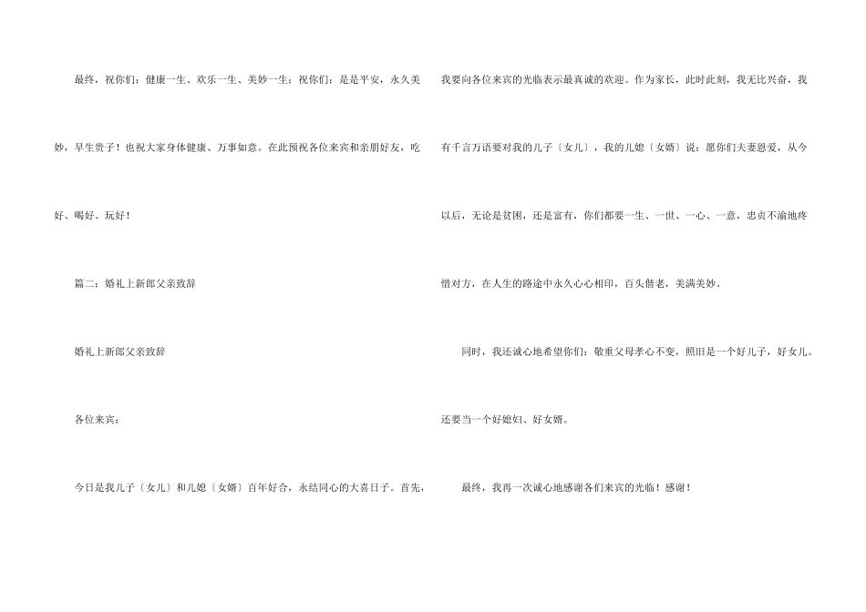 婚庆父母亲致词_第3页