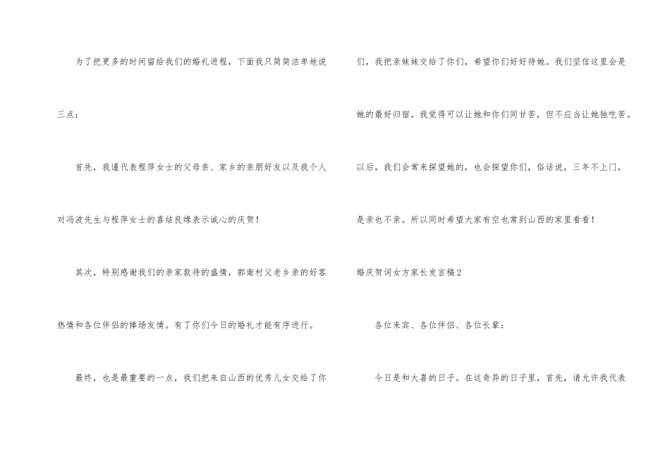 婚庆贺词女方家长发言稿_第2页