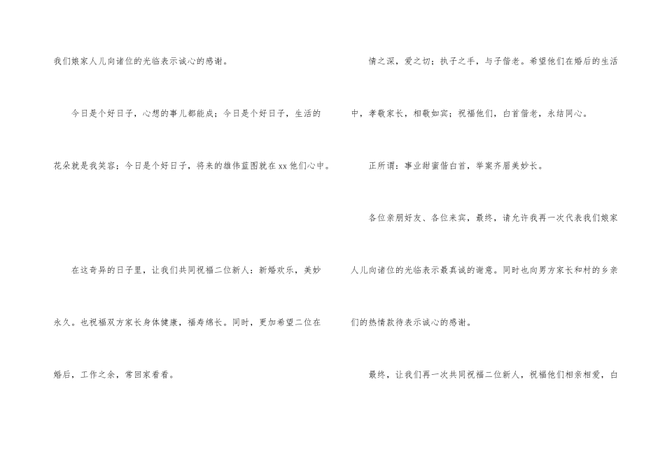婚庆贺词女方家长发言稿_第3页