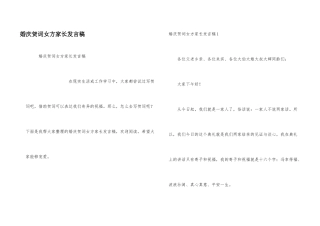 婚庆贺词女方家长发言稿