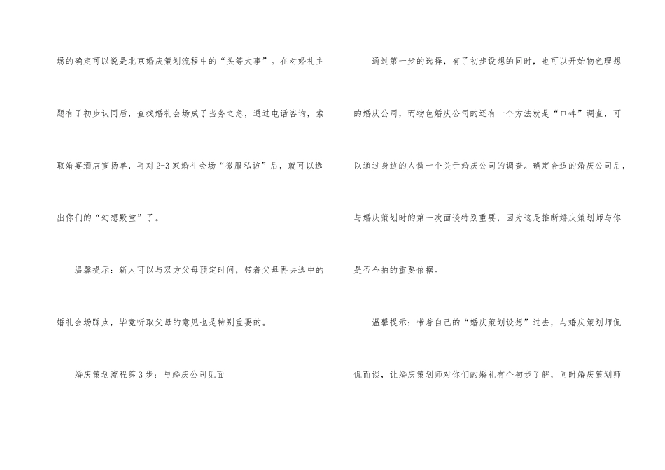婚庆策划流程示例_第2页