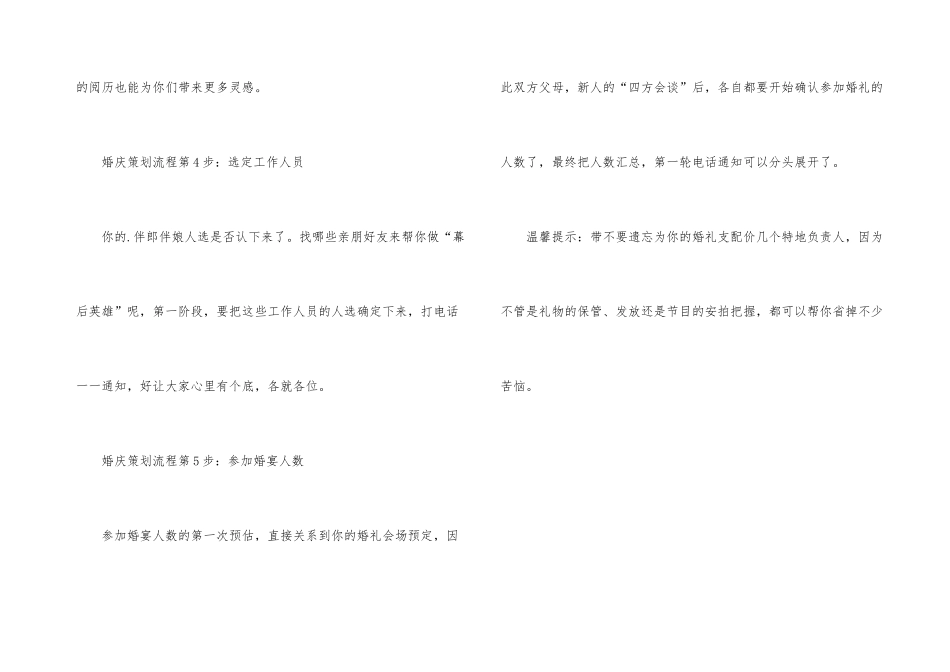 婚庆策划流程示例_第3页