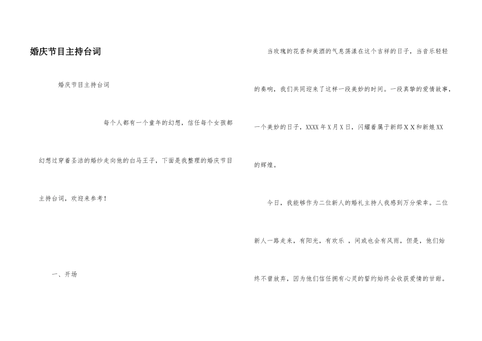婚庆节目主持台词_第1页
