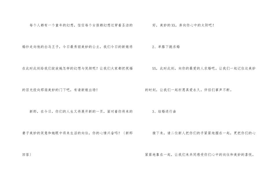 婚庆节目主持台词_第3页